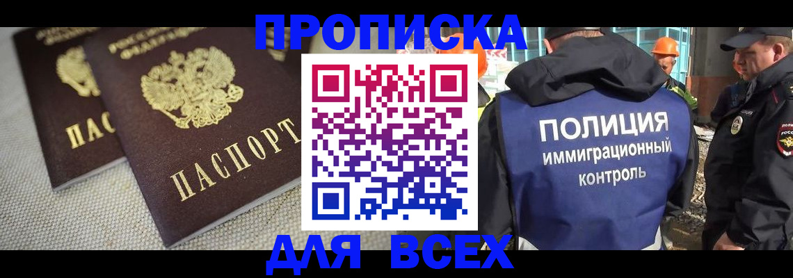 временная регистрация недорого в Горняке