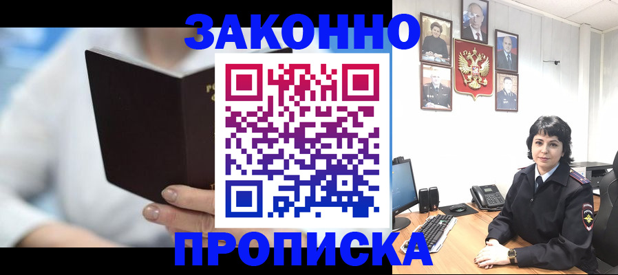временная регистрация 2025 в Горняке