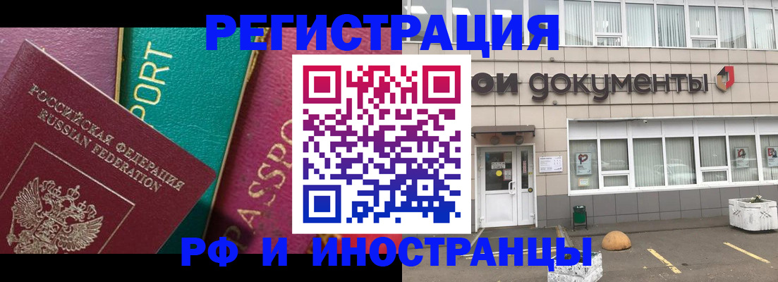 прописка регистрация в Горняке